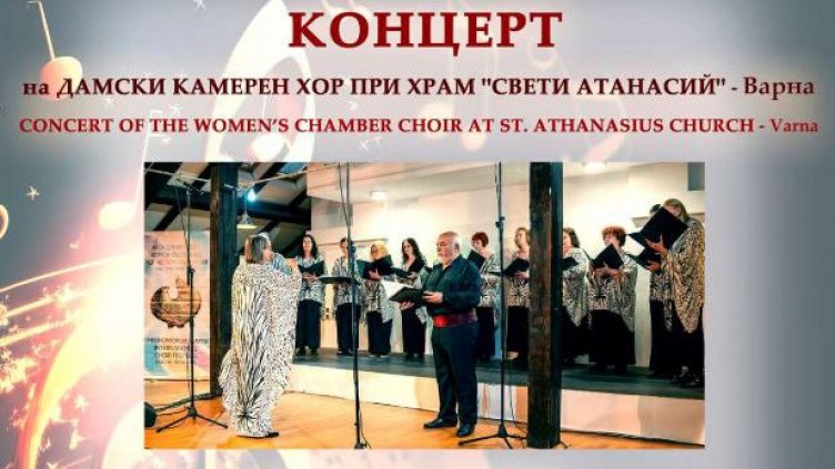 Църковни песнопения и народни песни огласят "Аладжа манастир"