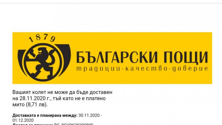 „Български пощи“ пак пропищяха от хакери