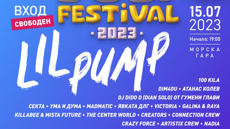 Хип-хоп фестивал събира Lil Pump и варненски звезди