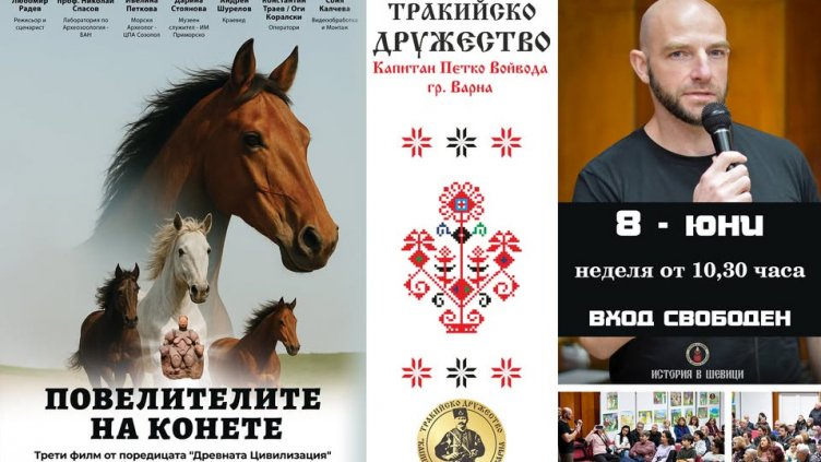 Прожектират безплатно филм от поредицата „Древната цивилизация“ във Варна