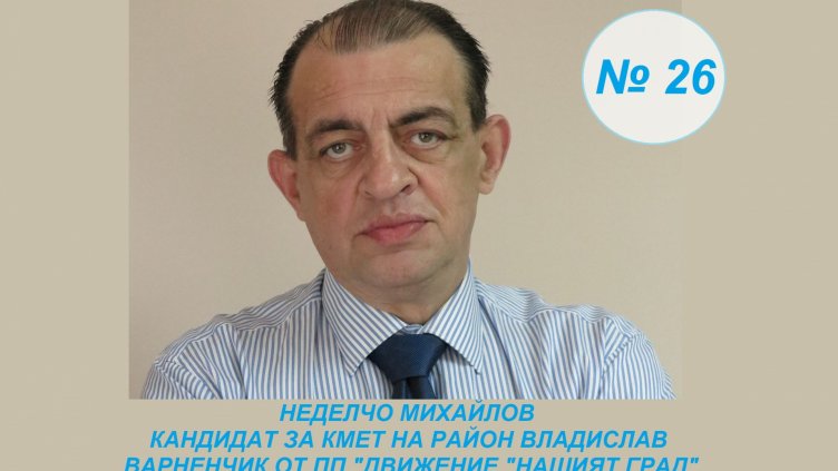Андрей Василев: Ще бъдем коректив на всичко, което се случва