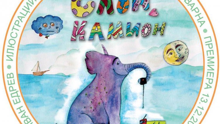 Представят нова книга за деца, илюстрирана от деца