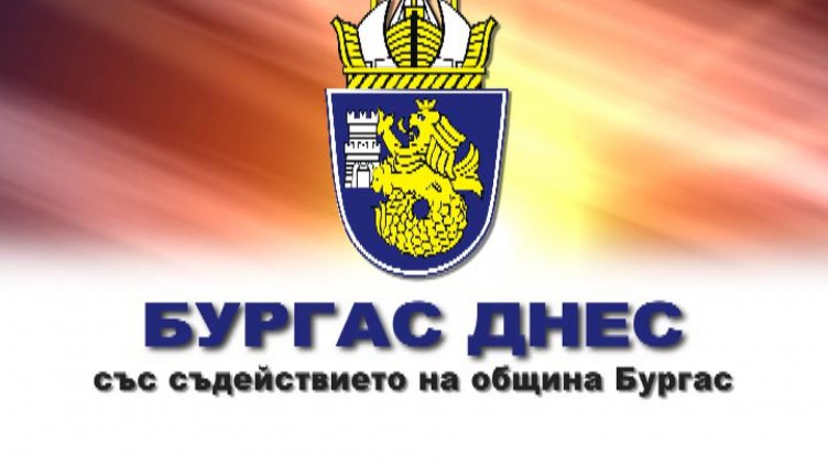 Бургас днес- 20.12.2014