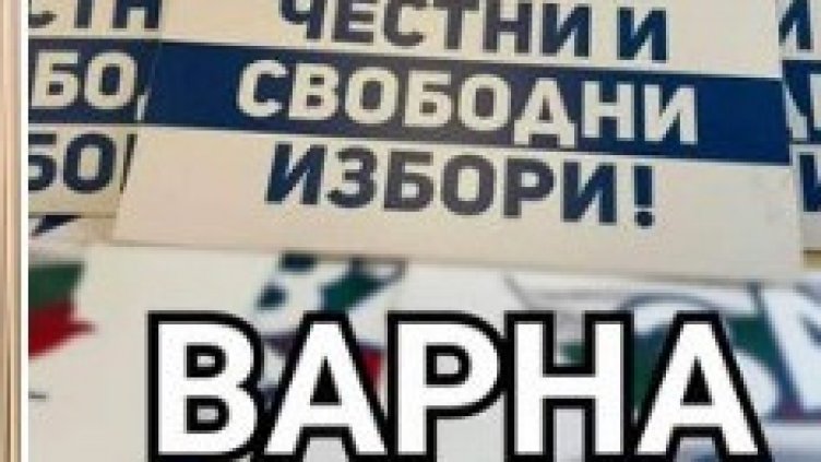 ДБ и ПП организират пак протест във Варна