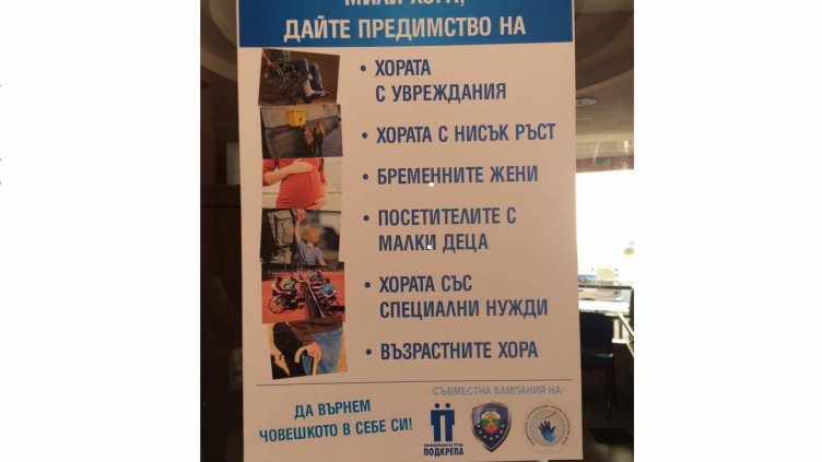 Кампания „Да върнем човешкото в себе си“ ни призовава да бъдем по-добри