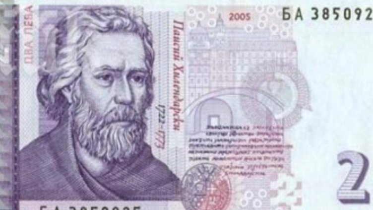 Хартиените двулевки отидоха в историята от днес