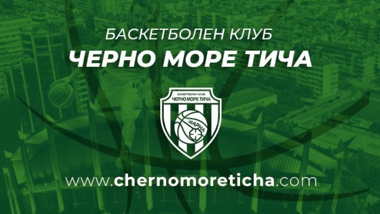 Първа победа за Черно море Тича в НБЛ