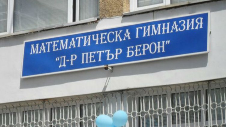 Варненският отбор от МГ "Д-р Петър Берон" завоюва нови отличия на олимпиада 