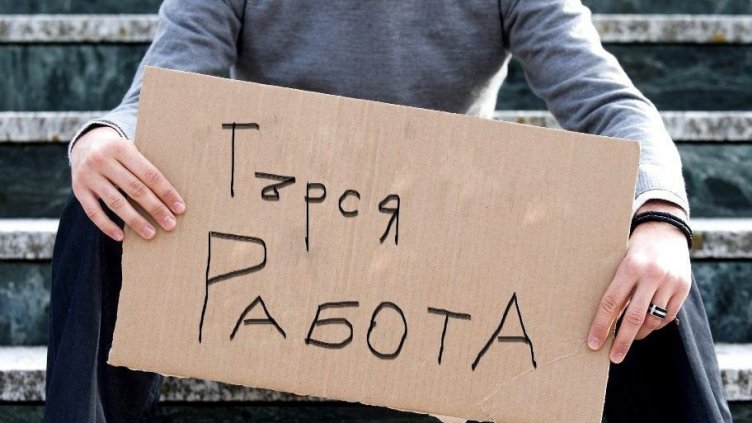 Хиляди българи губят работата си. В кои сектори сега сме най-зле?