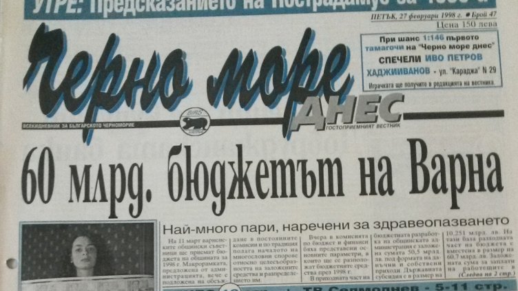 125 години обективно, коректно и честно