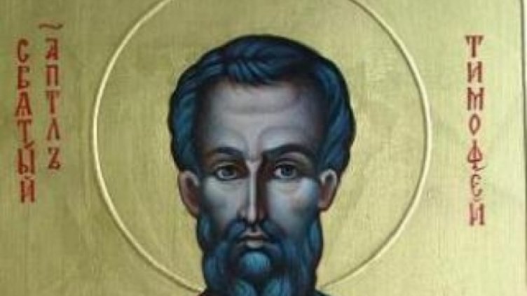 Почитаме паметта на Свети апостол Тимотей