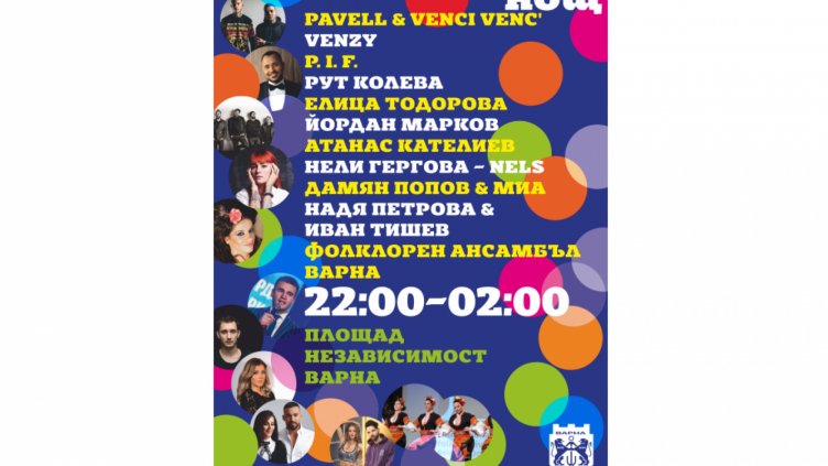 Павел, Венци Венц, Вензи и Рут Колева ще пеят в новогодишната нощ на площада
