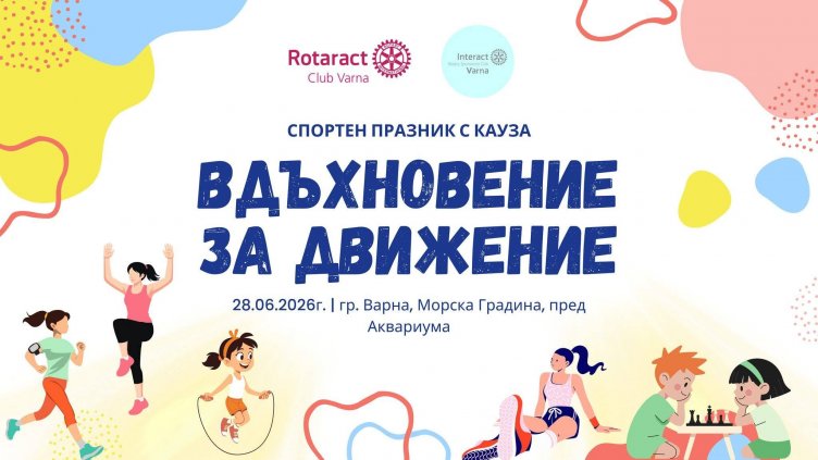 Организират благотворително бягане във Варна