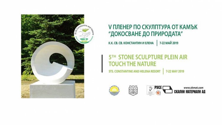 Започва набиране на проекти за пленер по скулптура "Докосване до природата – Морско дъно"