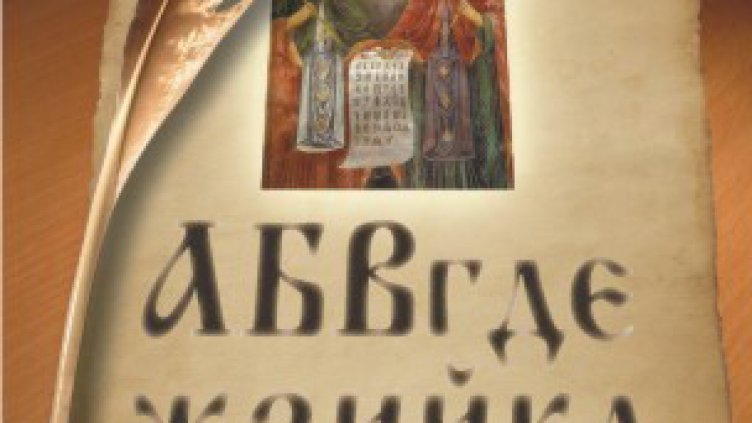 Честит 24 май!