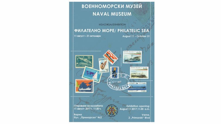 Представят изложба, посветена на 138-ата годишнина на Българския военен флот