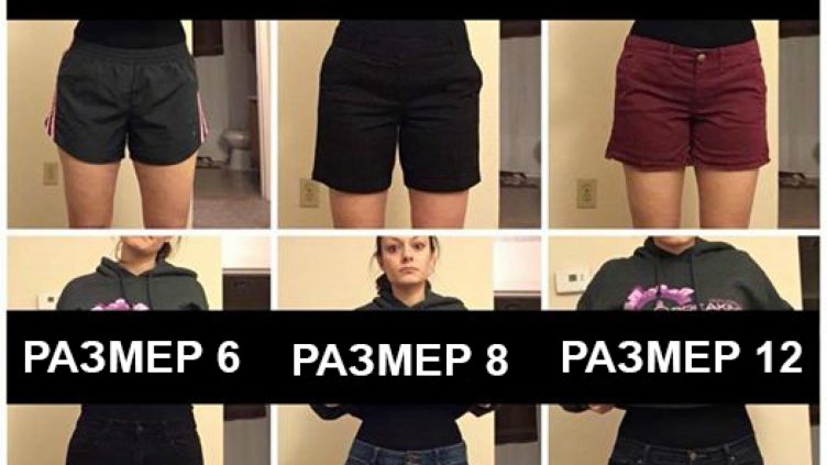 Доказателството, че размерът на дрехите е без значение