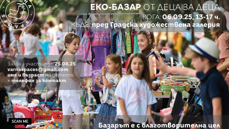 Еко-базар “От Деца за Деца” се провежда във Варна