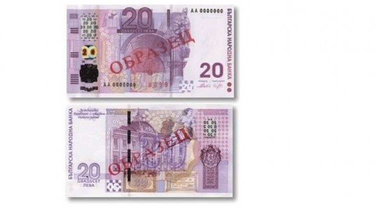 Вадят от обращение стари банкноти с номинал 20 лева