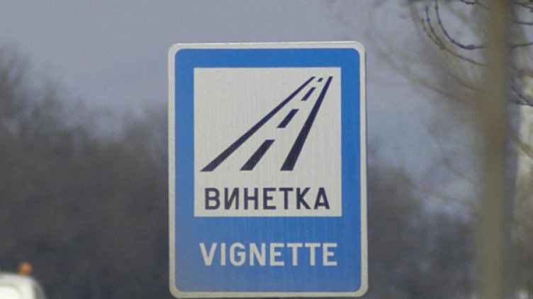 Хиляди излизат на протест срещу поскъпването на винетките