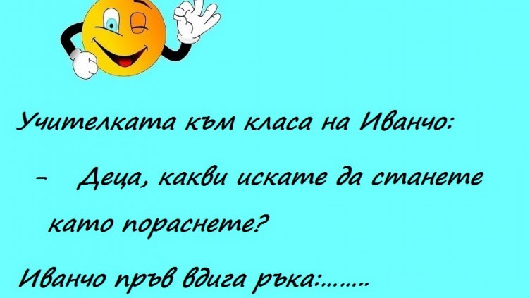Усмихни деня на 24 февруари 2018 г.