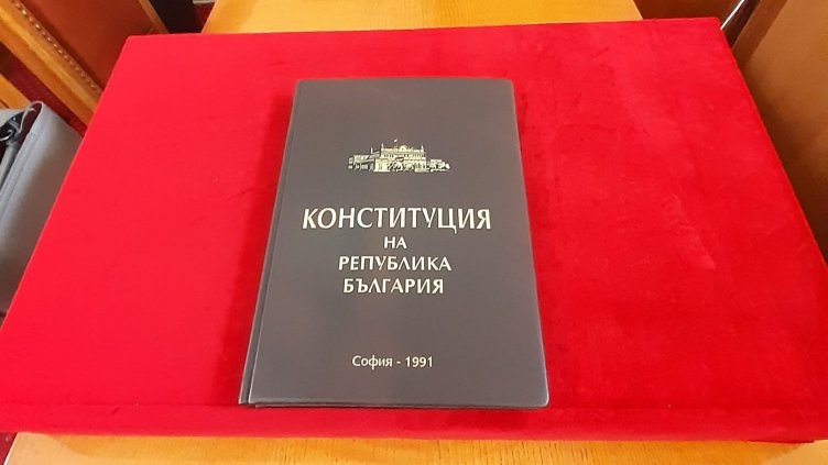 Днес е Денят на Българската конституция