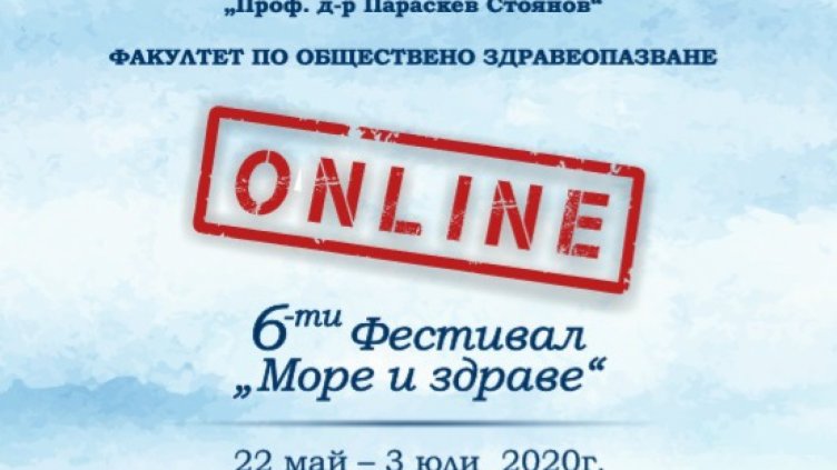 VI издание на фестивала &bdquo;Море и здраве&ldquo; ще се проведе онлайн