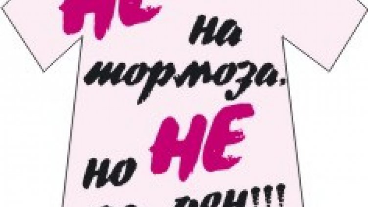 ЦДГ „Карамфилче“ казва „не“ на агресията в деня на розовата фланелка