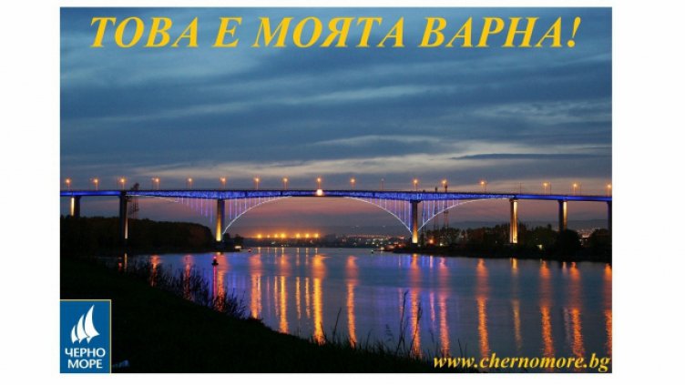 Големи награди очакват участниците в конкурса "Това е моята Варна"