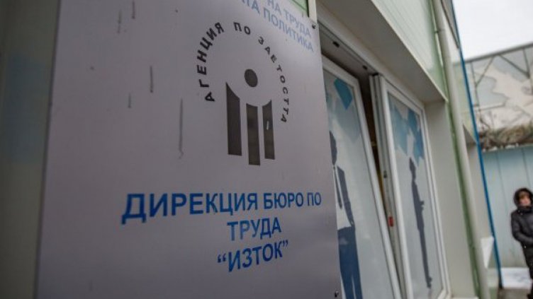Появи се фалшив сайт на Агенцията по заетостта