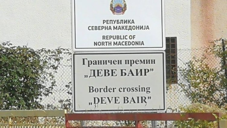 Македонците отказали дарения от Демерджиев генератор