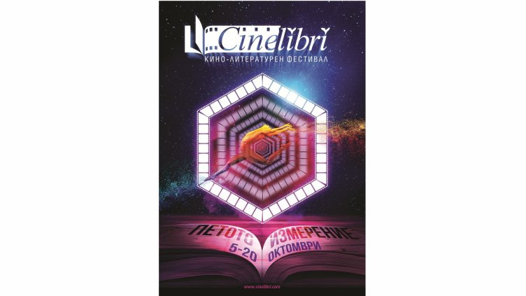 Фестивална Варна - CINELIBRY