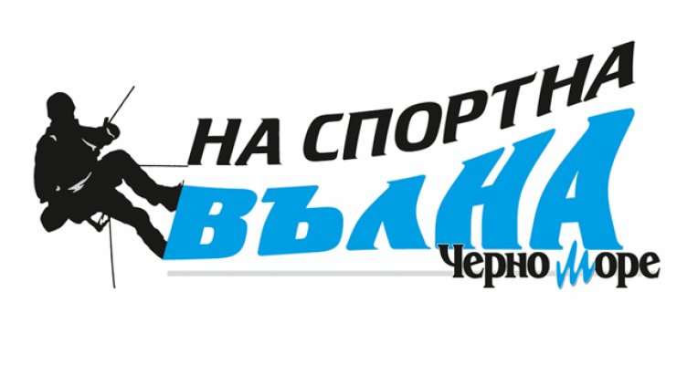 Очаквайте алпиниста Атанас Скатов в рубриката „На спортна вълна“