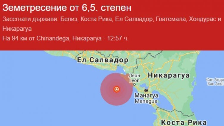 След Австралия, силен трус и край Никарагуа