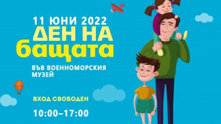 Военноморският музей във Варна с вход свободен днес