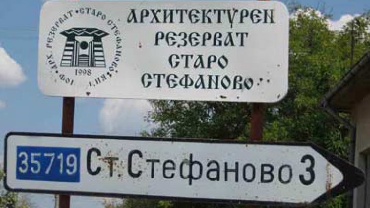 Село с над 100 културни паметника обезлюдява