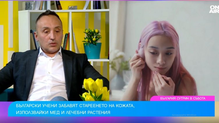 Български учени забавят стареенето на кожата (ВИДЕО)