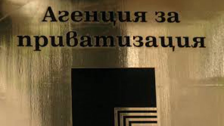 Разходите на Агенцията за приватизация вече надхвърлят приходите й