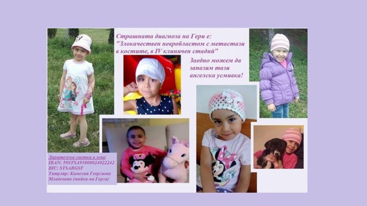 Организират благотворителен базар в подкрепа на 5-годишната Гери