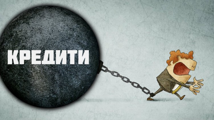 Първенци сме по лоши кредити в ЕС 