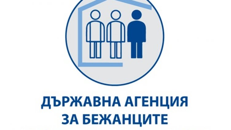 Смениха шефа на Агенцията за бежанците