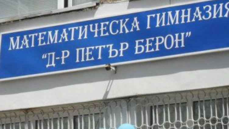 Варна събира най-добрите математици от Балканите