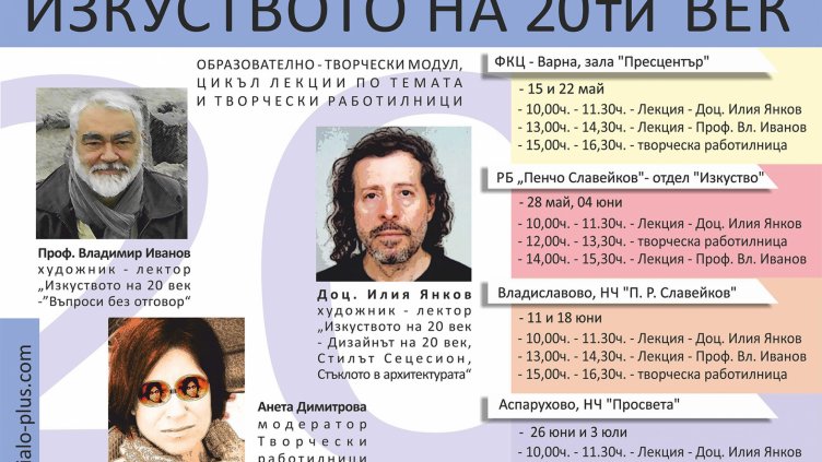 Лекции за изкуството на XX век подготвят художници в Аспарухово