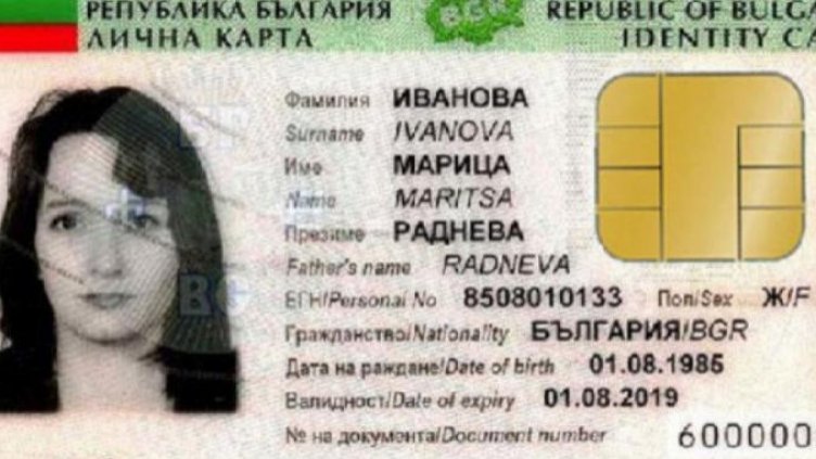 Вижте какви данни ще съдържа чипа в личните карти
