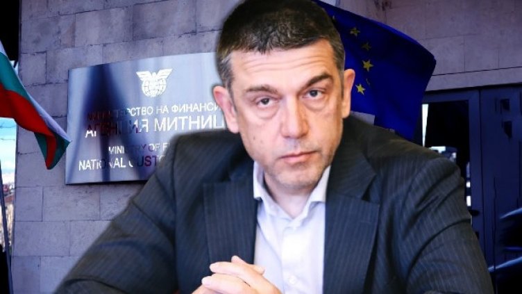 Служебната власт смени шефа на Агенция „Митници”