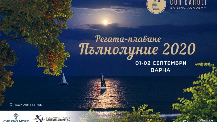 Във Варна стартира регатата „Плаване по пълнолуние"