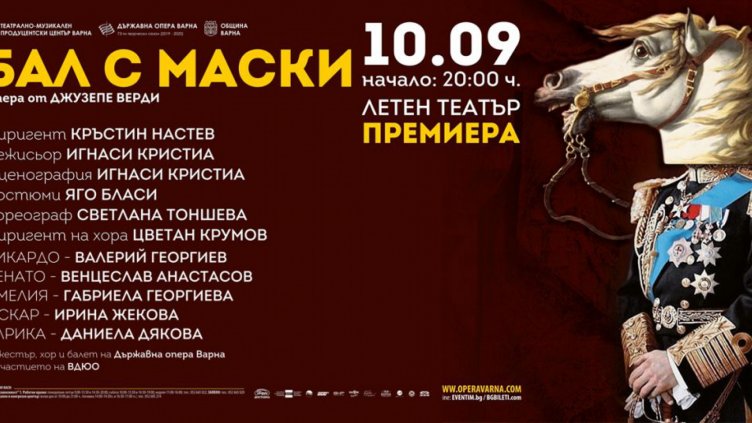 &bdquo;Бал с маски&ldquo; в четвъртък във Варна