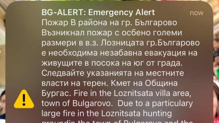 Евакуират жителите на Българово заради пожар