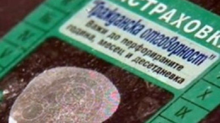 "Гражданска отговорност" поскъпва с 10%