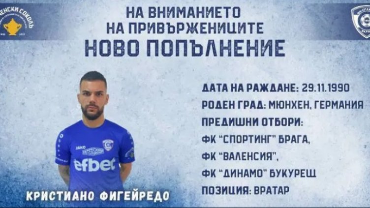 Спартак Варна взе португалец, играл във Валенсия